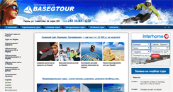 Desktop Screenshot of baseg-tour.ru