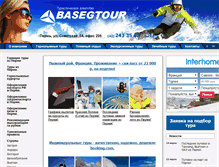 Tablet Screenshot of baseg-tour.ru